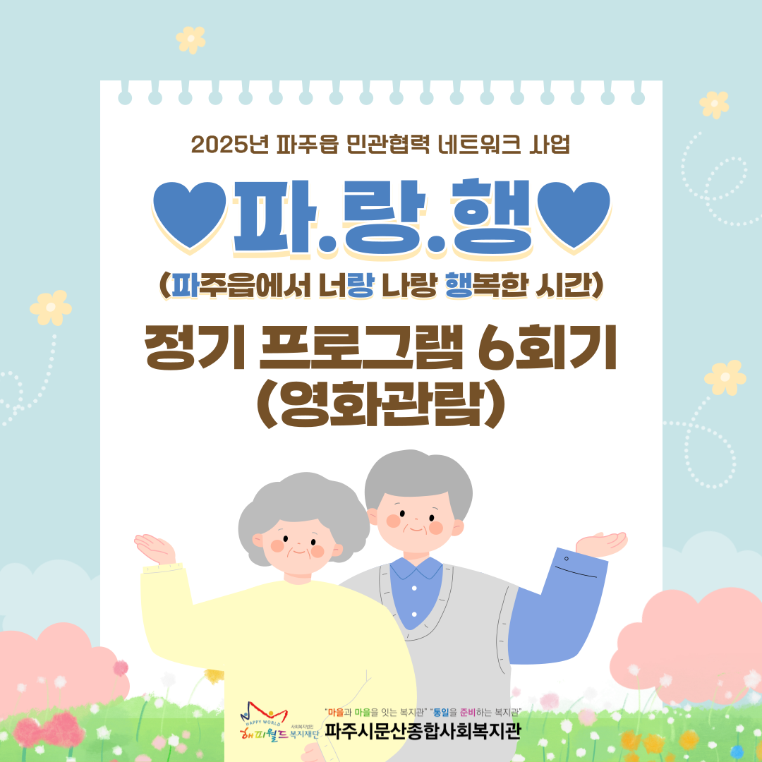 [파주시문산종합사회복지관] ..