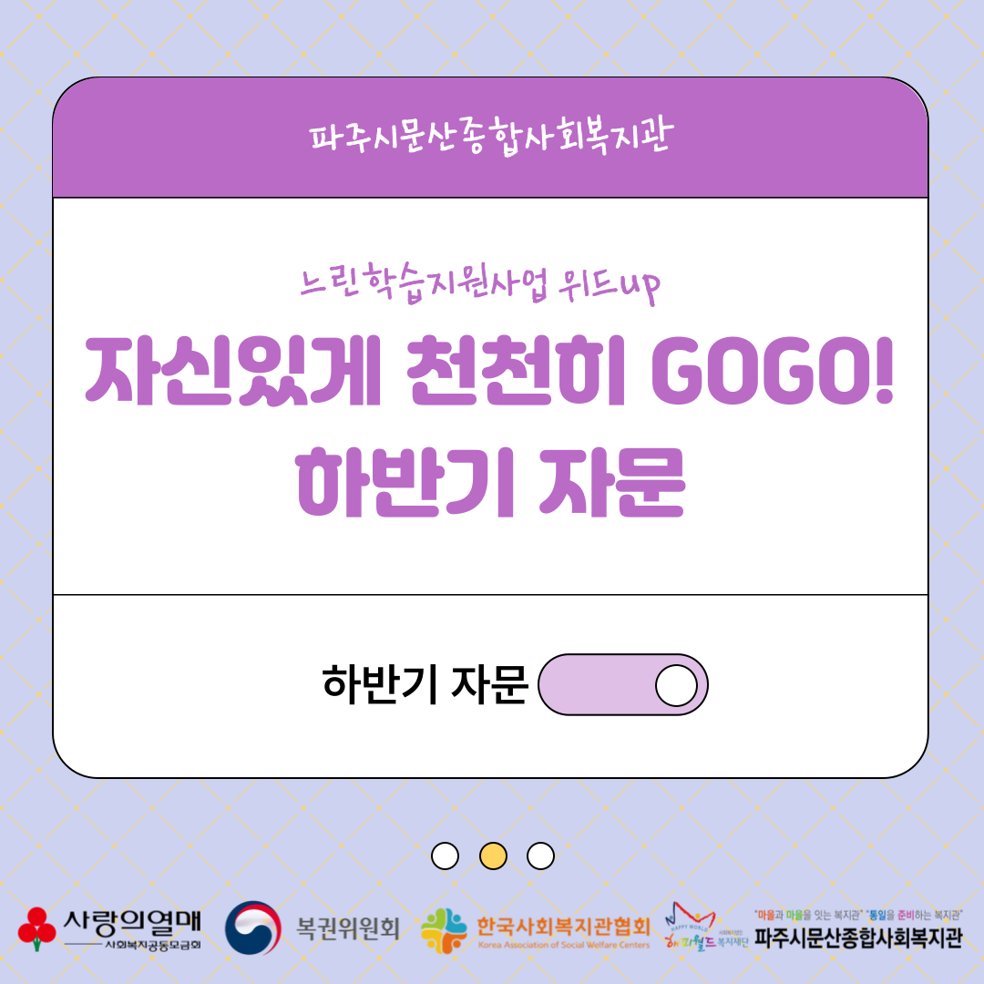 [파주시문산종합사회복지관] ..