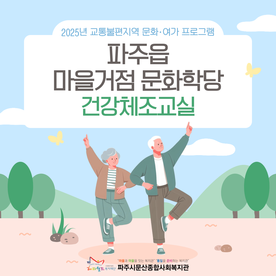 [파주시문산종합사회복지관] ..