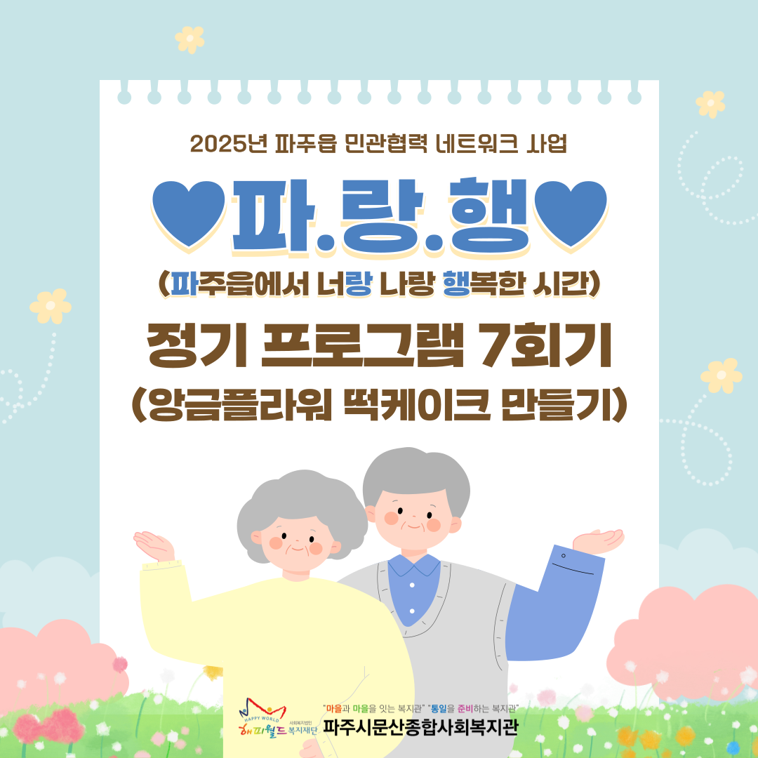 [파주시문산종합사회복지관] ..