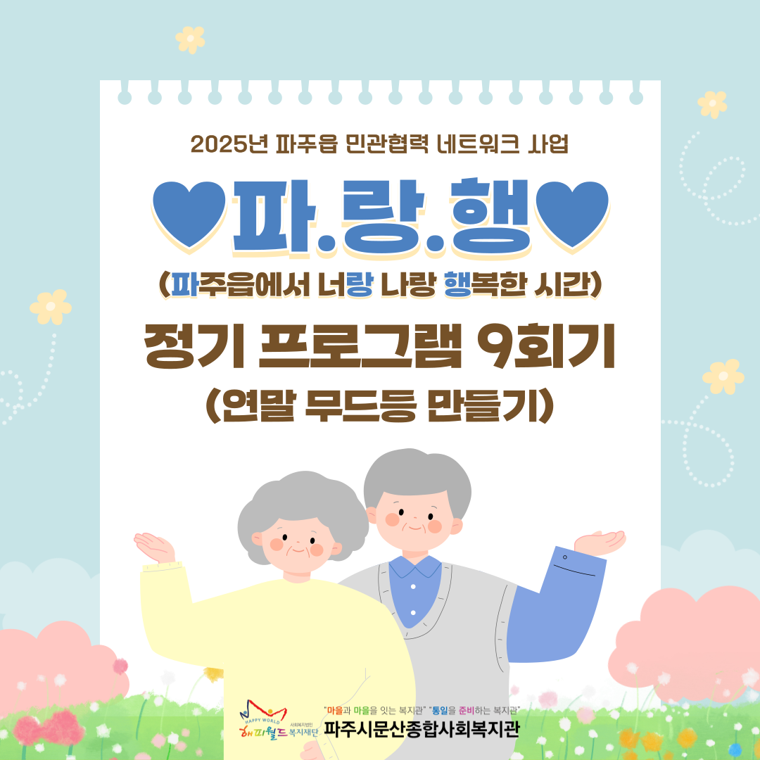 [파주시문산종합사회복지관] ..