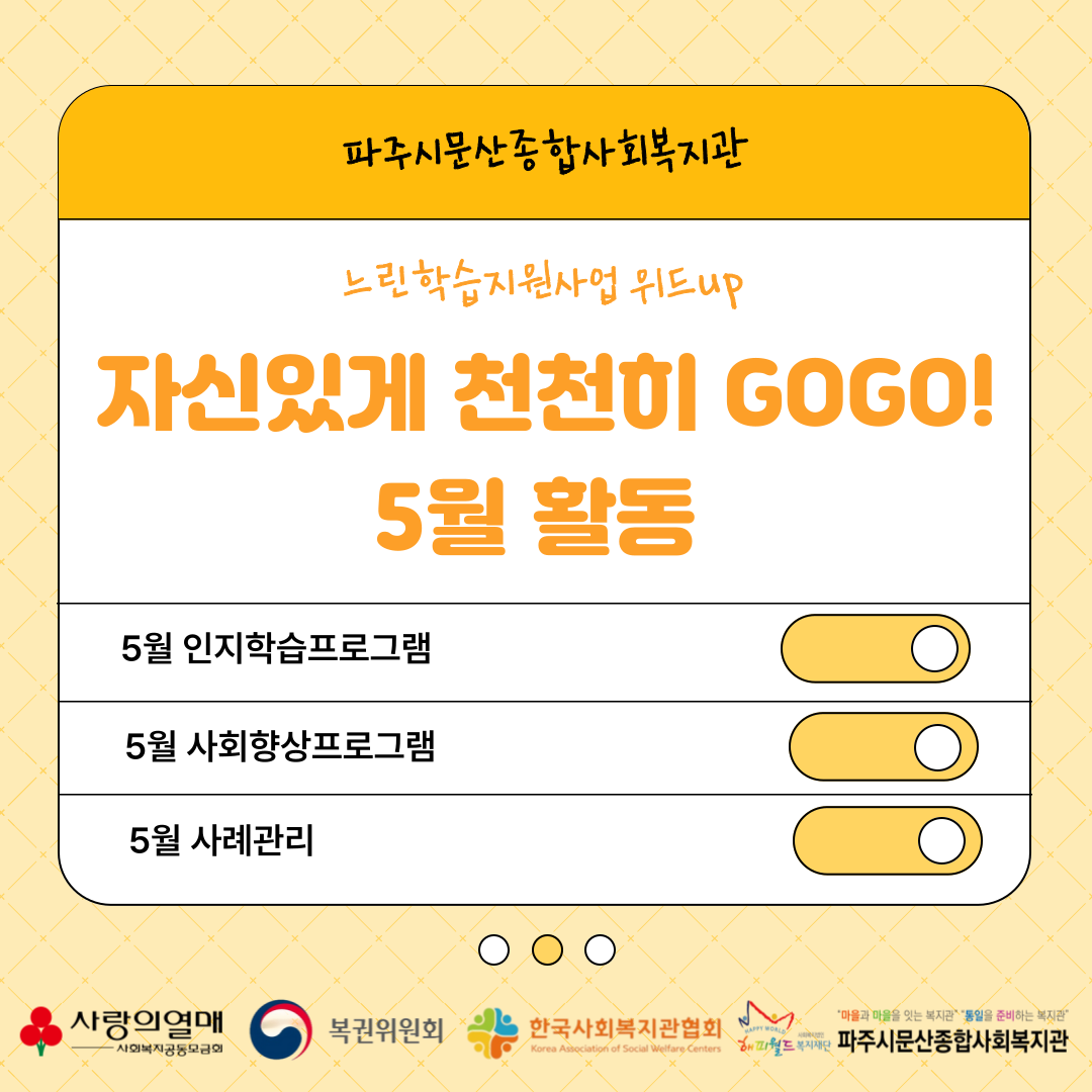 [파주시문산종합사회복지관] ..