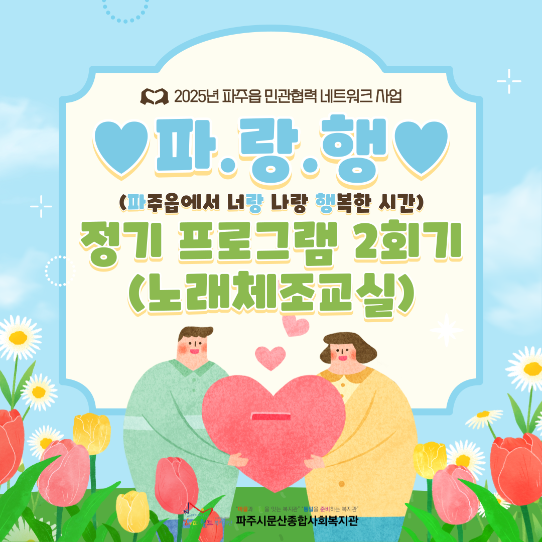 [파주시문산종합사회복지관] ..