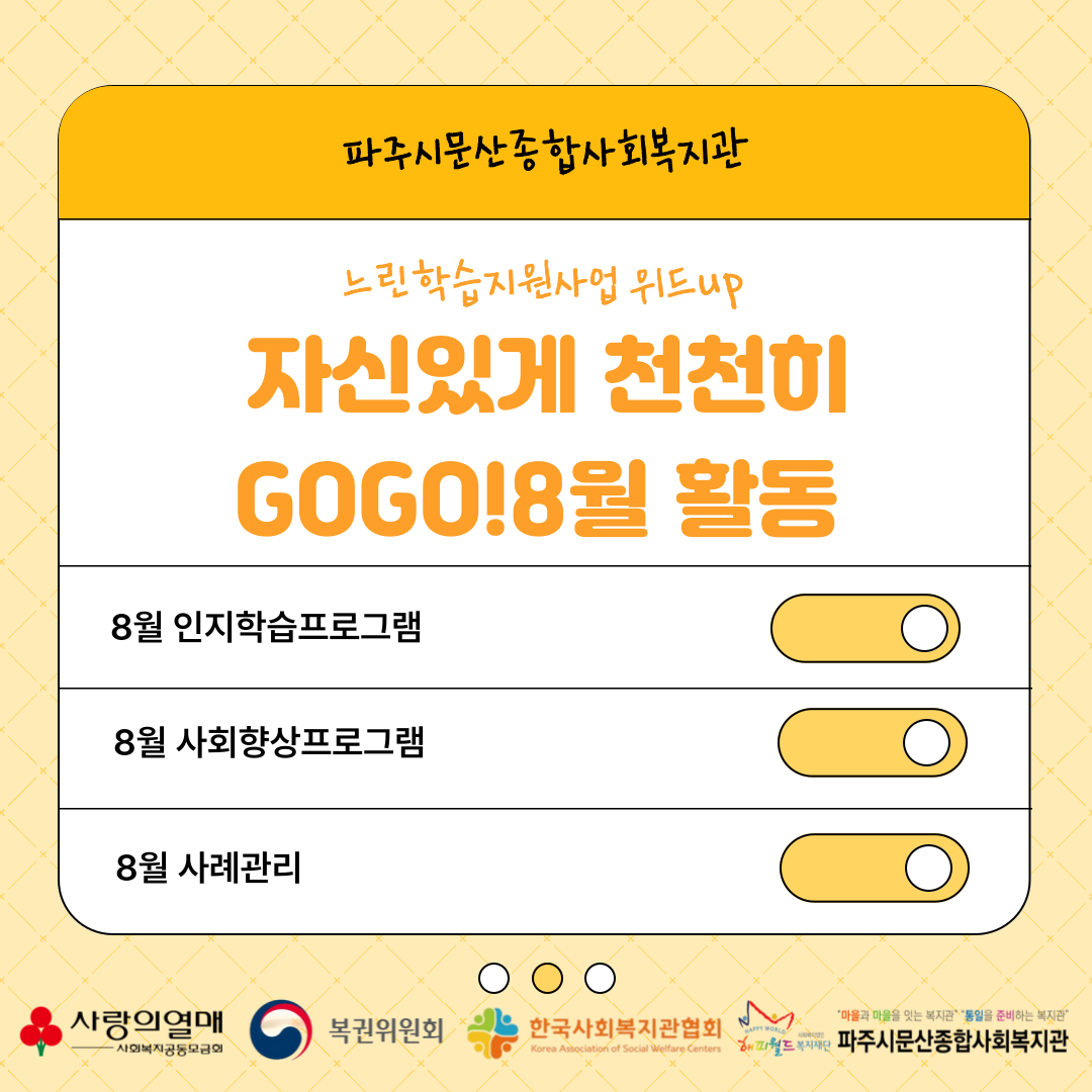 [파주시문산종합사회복지관] ..