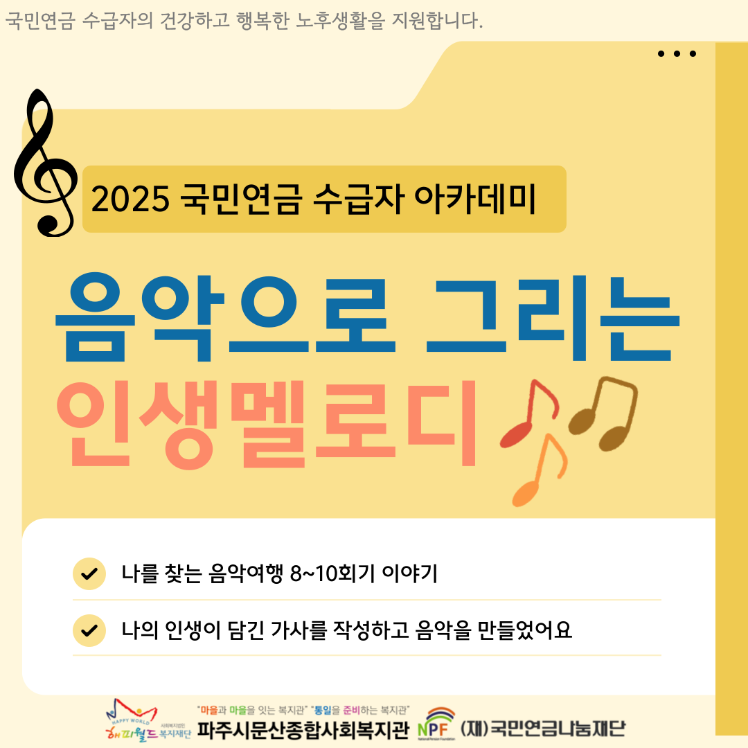 [파주시문산종합사회복지관] ..