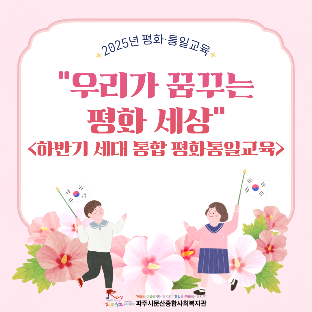 [파주시문산종합사회복지관] ..