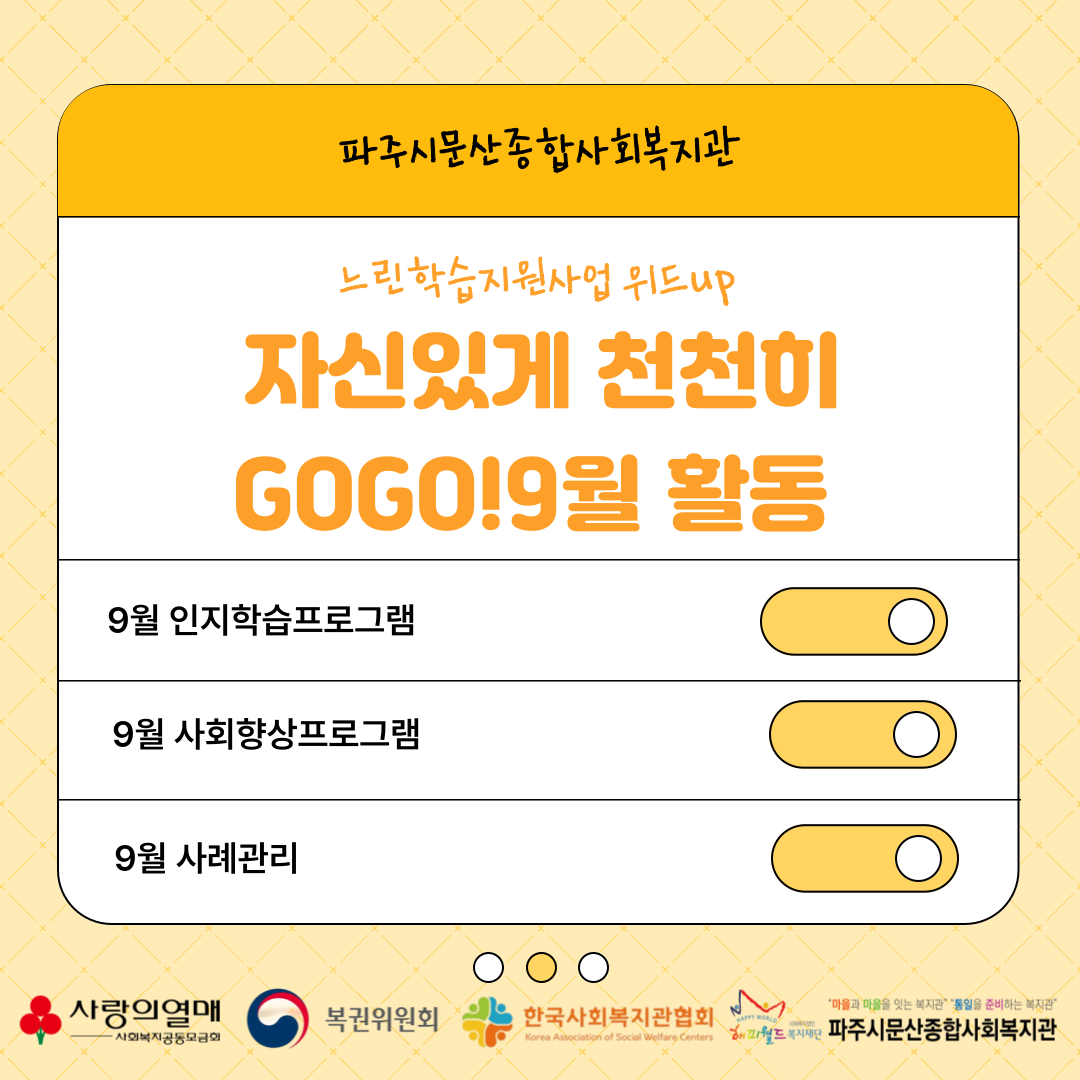 [파주시문산종합사회복지관] ..