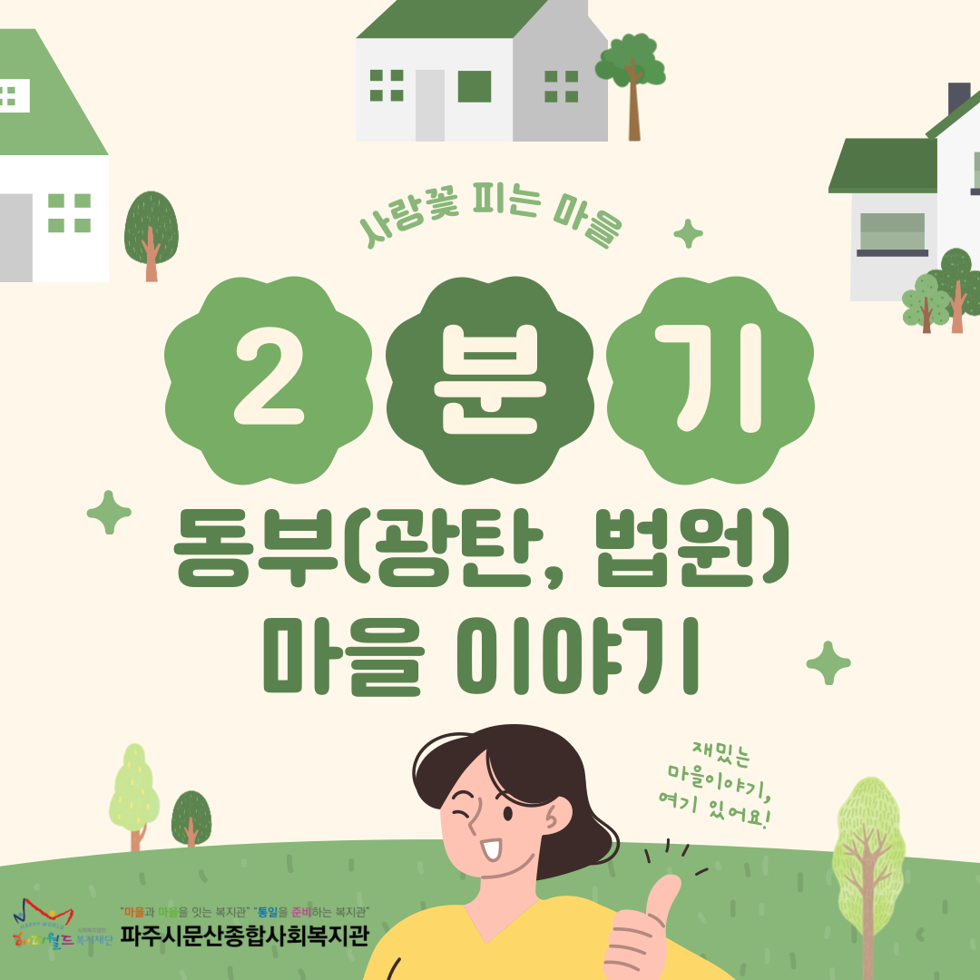[파주시문산종합사회복지관] ..