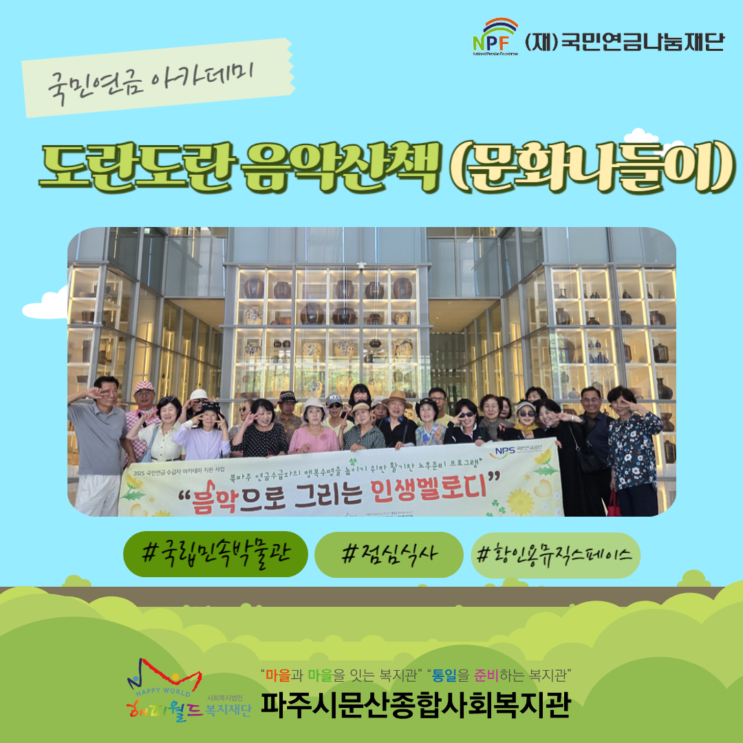 [파주시문산종합사회복지관] ..