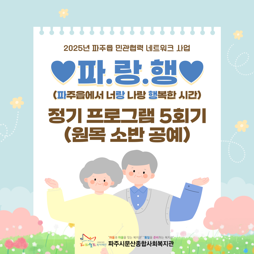 [파주시문산종합사회복지관] ..