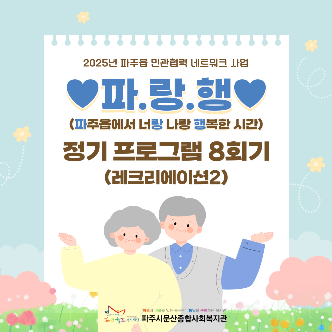 [파주시문산종합사회복지관] ..