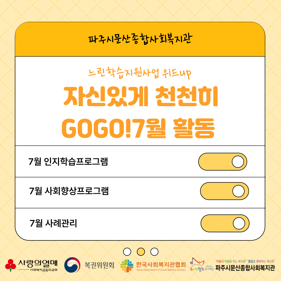 [파주시문산종합사회복지관] ..