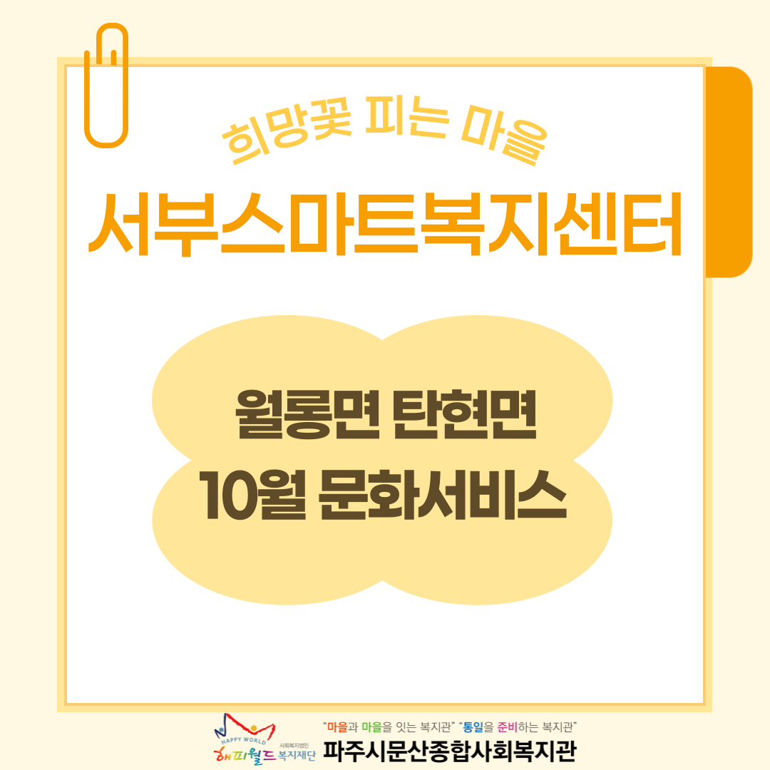 [파주시문산종합사회복지관] ..