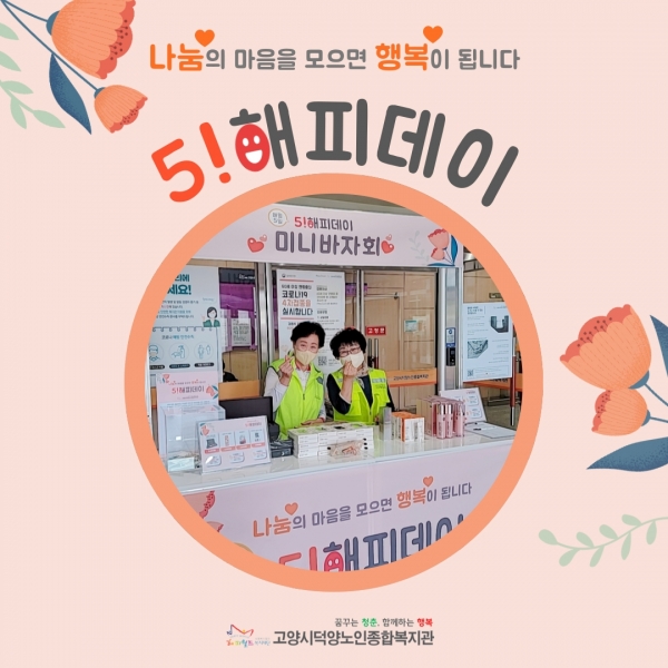 [고양시덕양노인종합복지관] ..