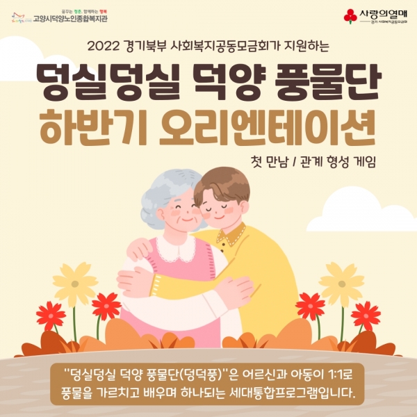 [고양시덕양노인종합복지관] ..