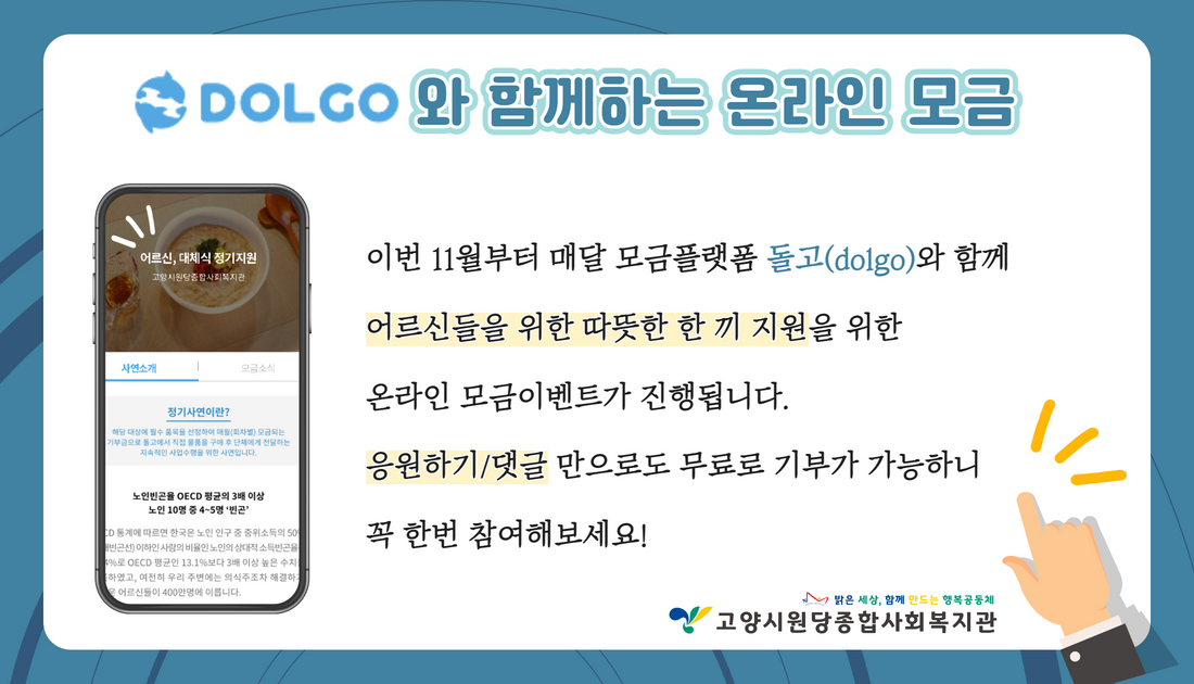 [고양시원당종합사회복지관] ..