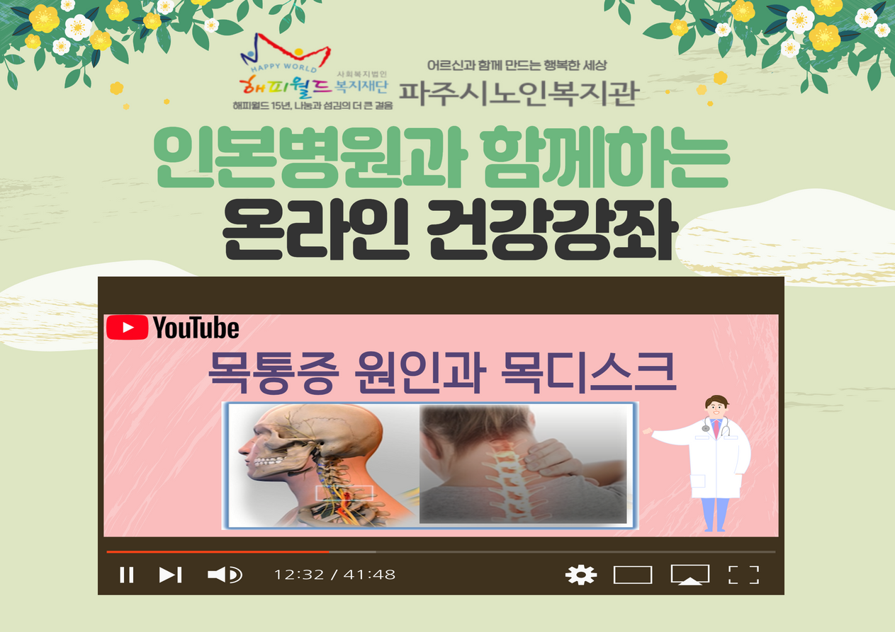 [파주시노인복지관] 인본병원..