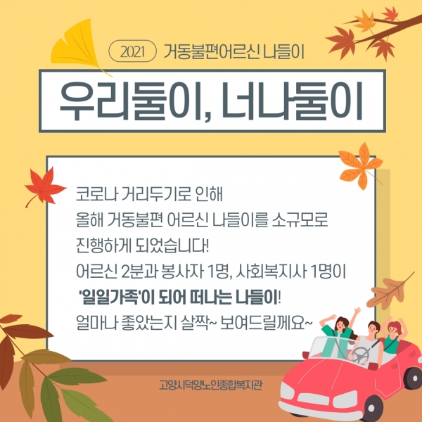 [고양시덕양노인종합복지관] ..