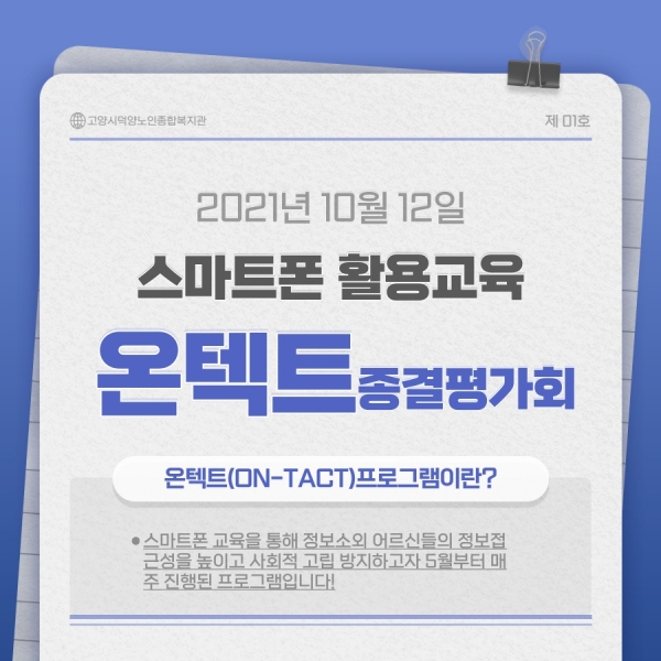 [고양시덕양노인종합복지관]스..