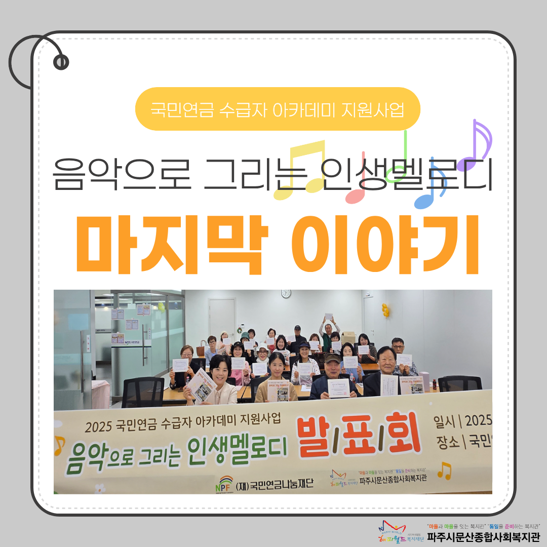 [파주시문산종합사회복지관] ..