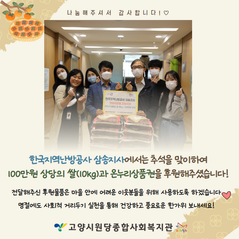 [고양시원당종합사회복지관] ..