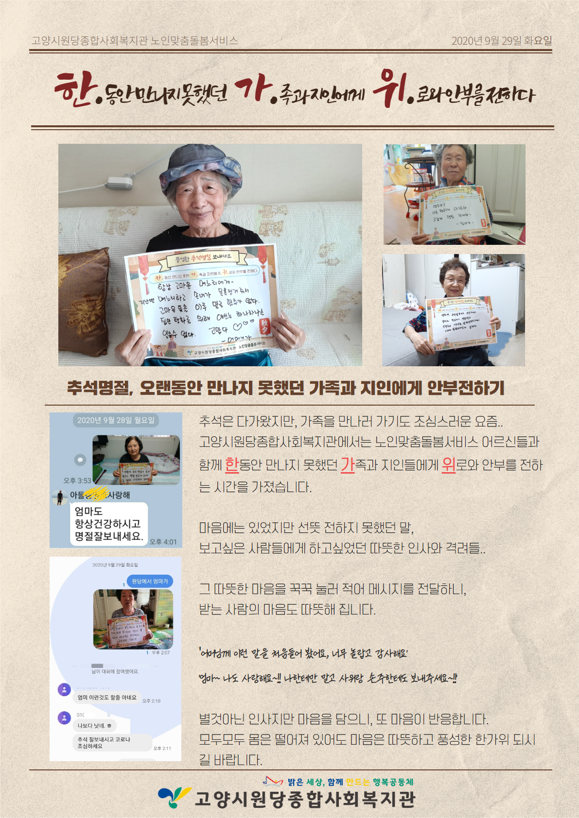 [고양시원당종합사회복지관] ..