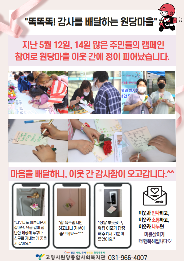 [고양시원당종합사회복지관] ..