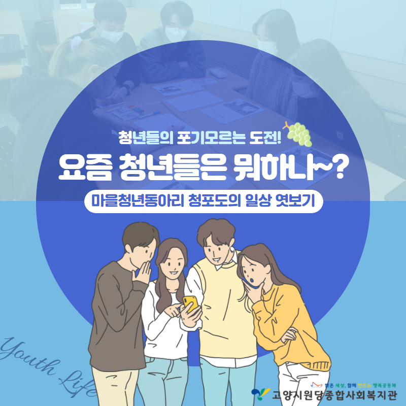 [고양시원당종합사회복지관] ..