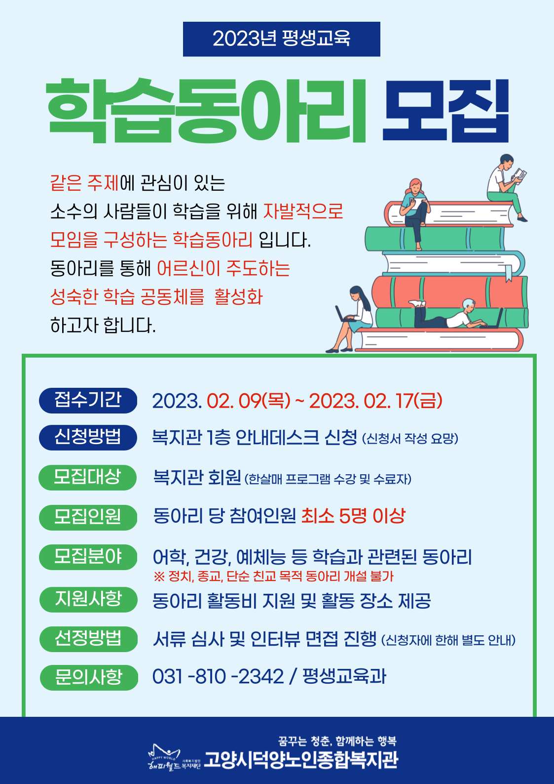 [고양시덕양노인종합복지관] ..