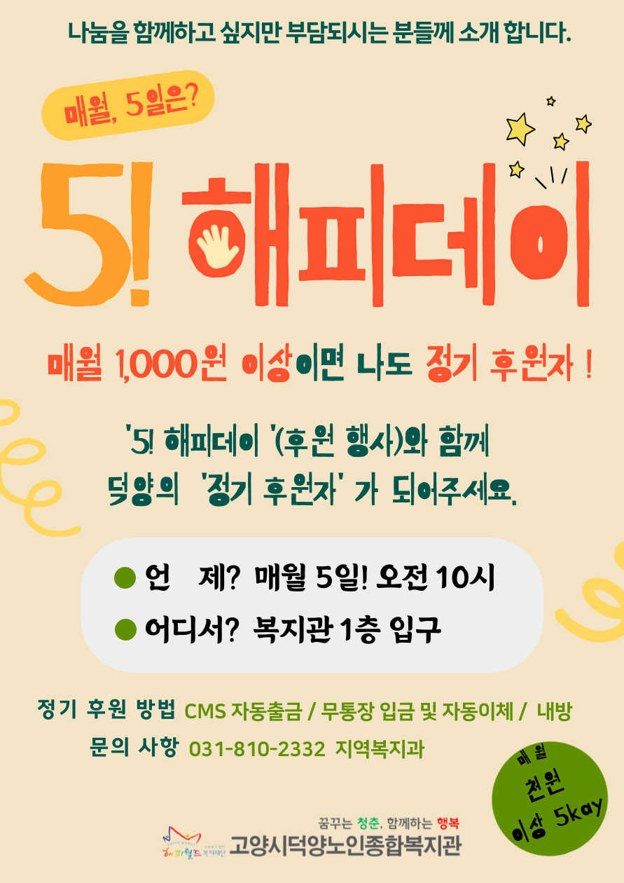 [고양시덕양노인종합복지관] ..