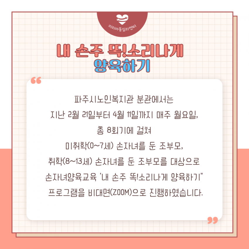 [파주시노인복지관] 운정분관..