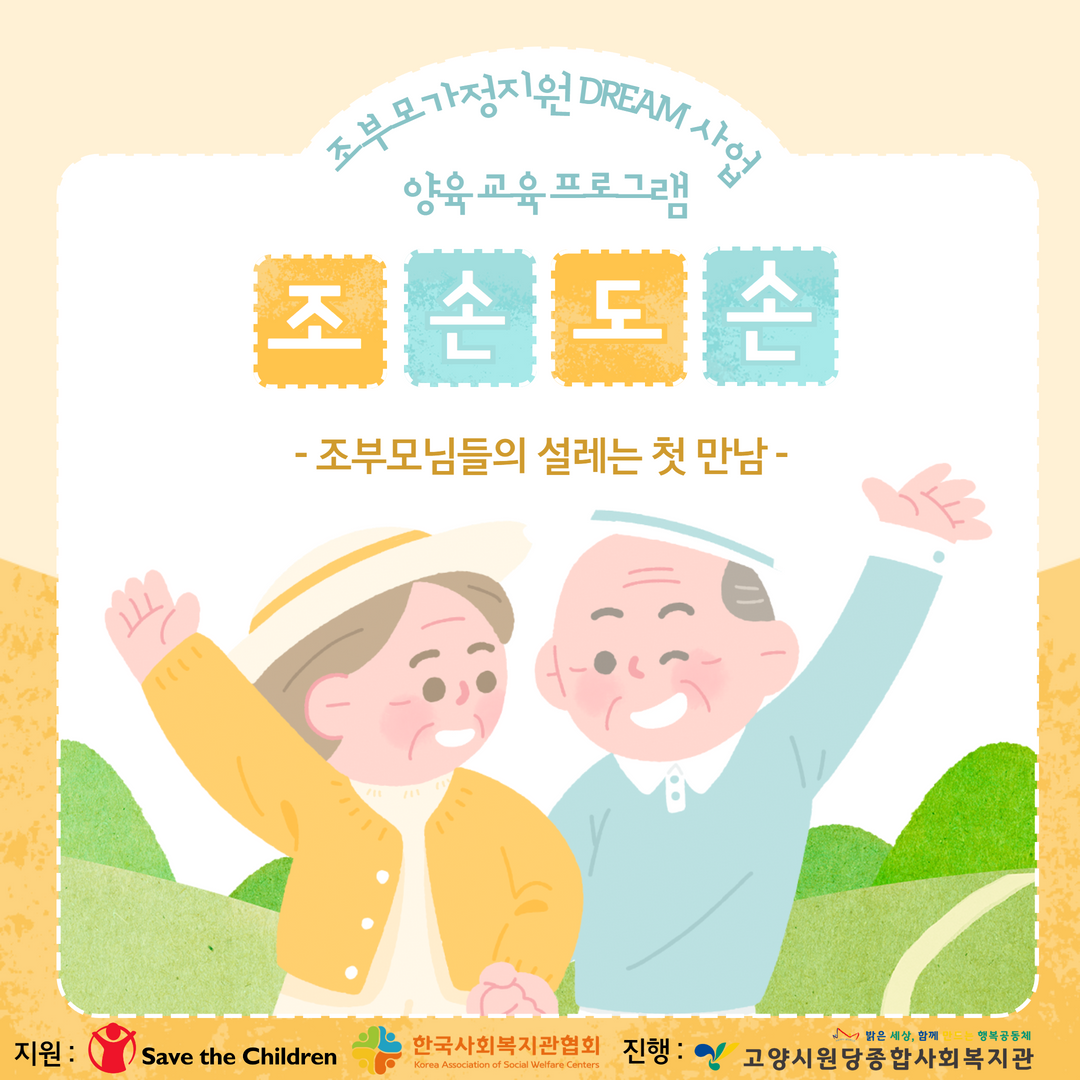 [고양시원당종합사회복지관] ..