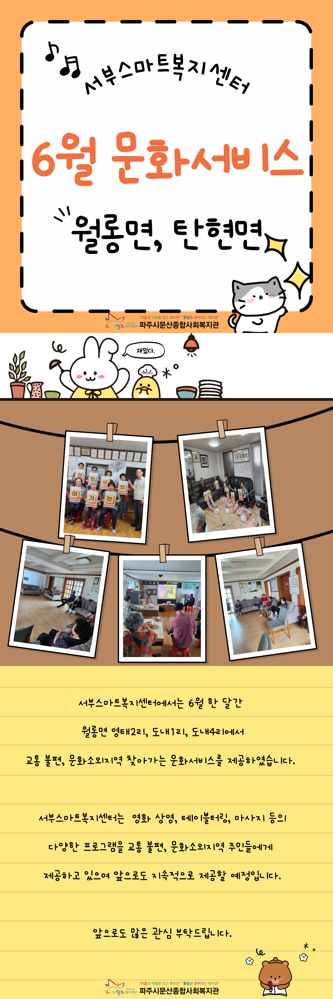 [파주시문산종합사회복지관] ..