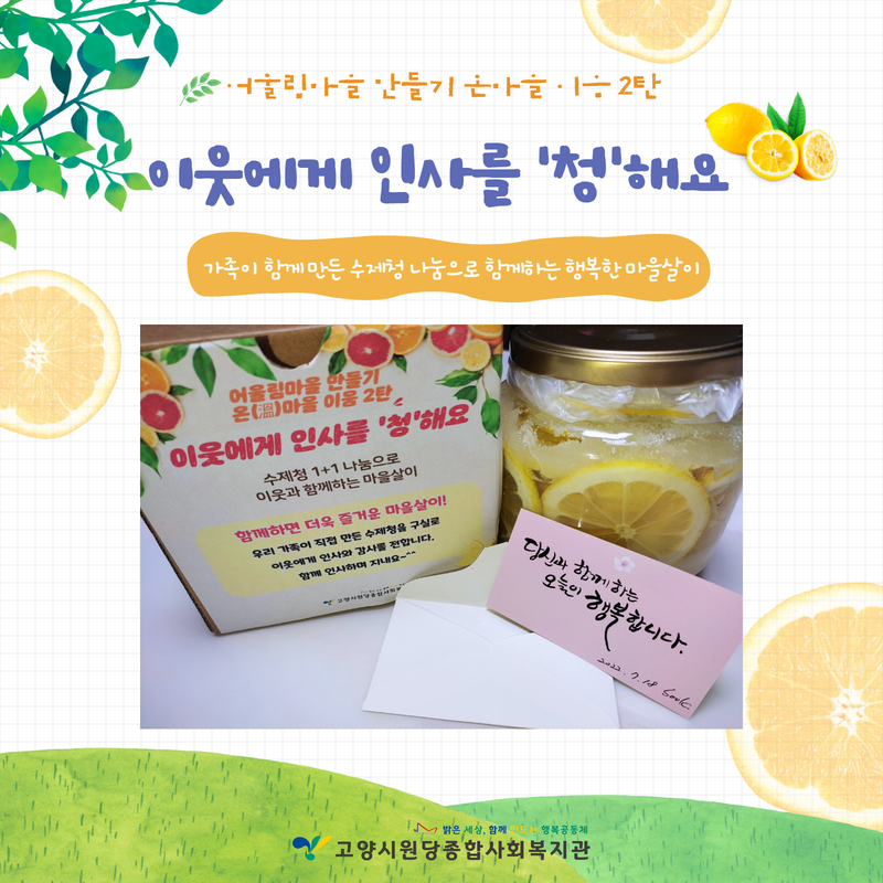 [고양시원당종합사회복지관] ..