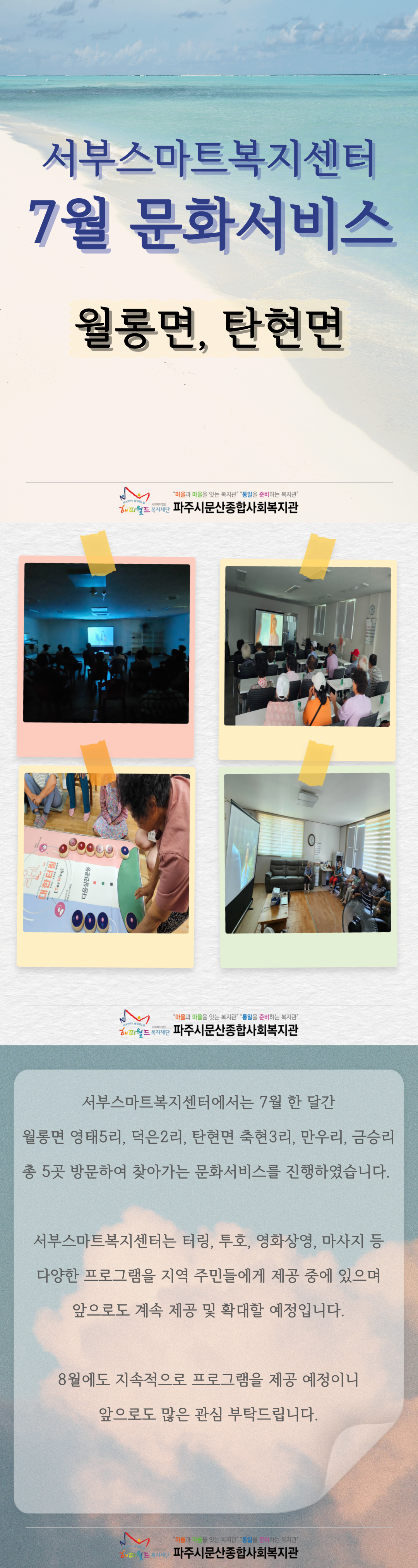 [파주시문산종합사회복지관] ..