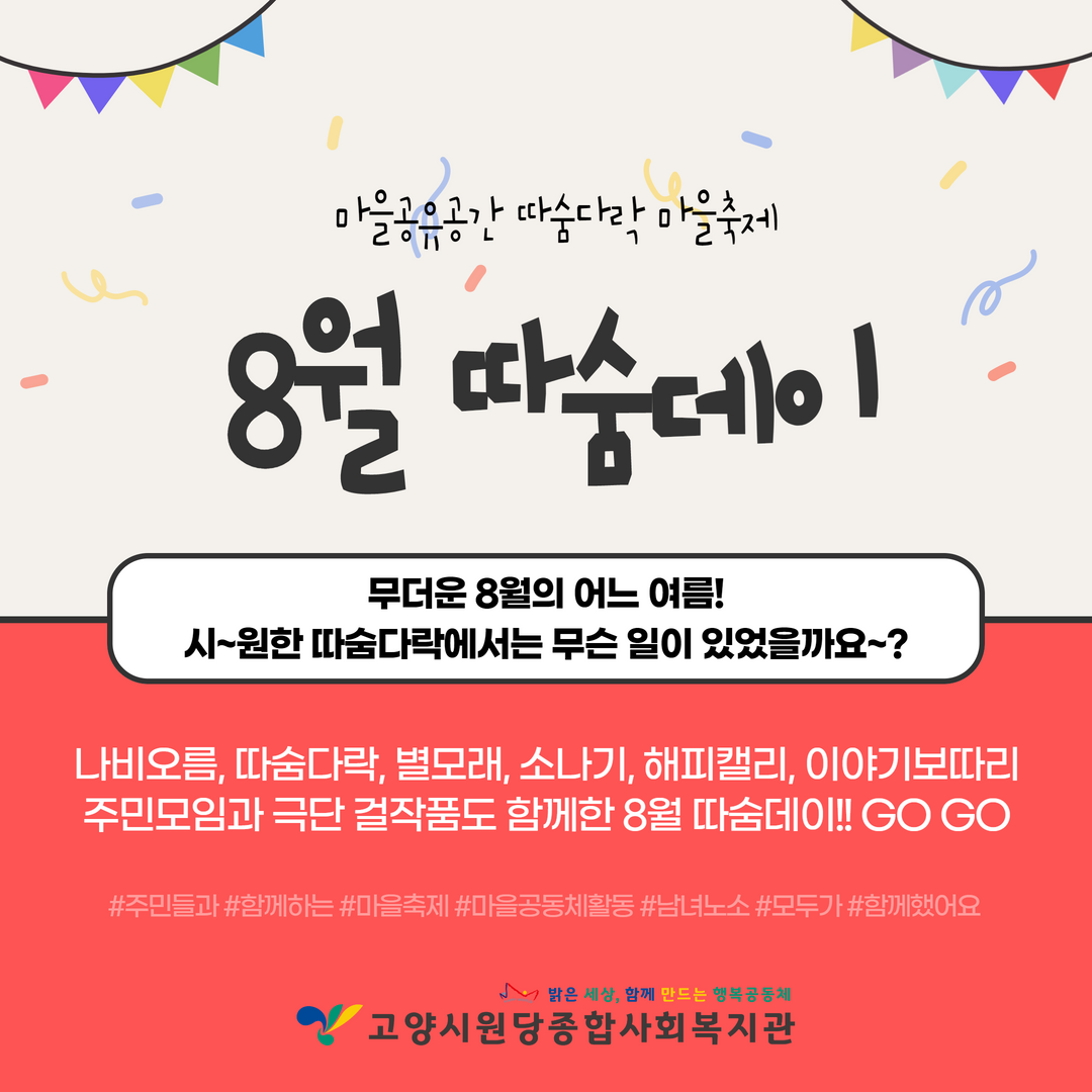 [고양시원당종합사회복지관] ..