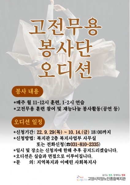 [고양시덕양노인종합복지관] ..