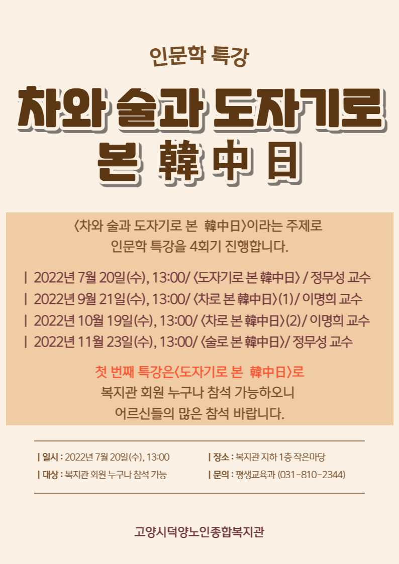 [고양시덕양노인종합복지관] ..