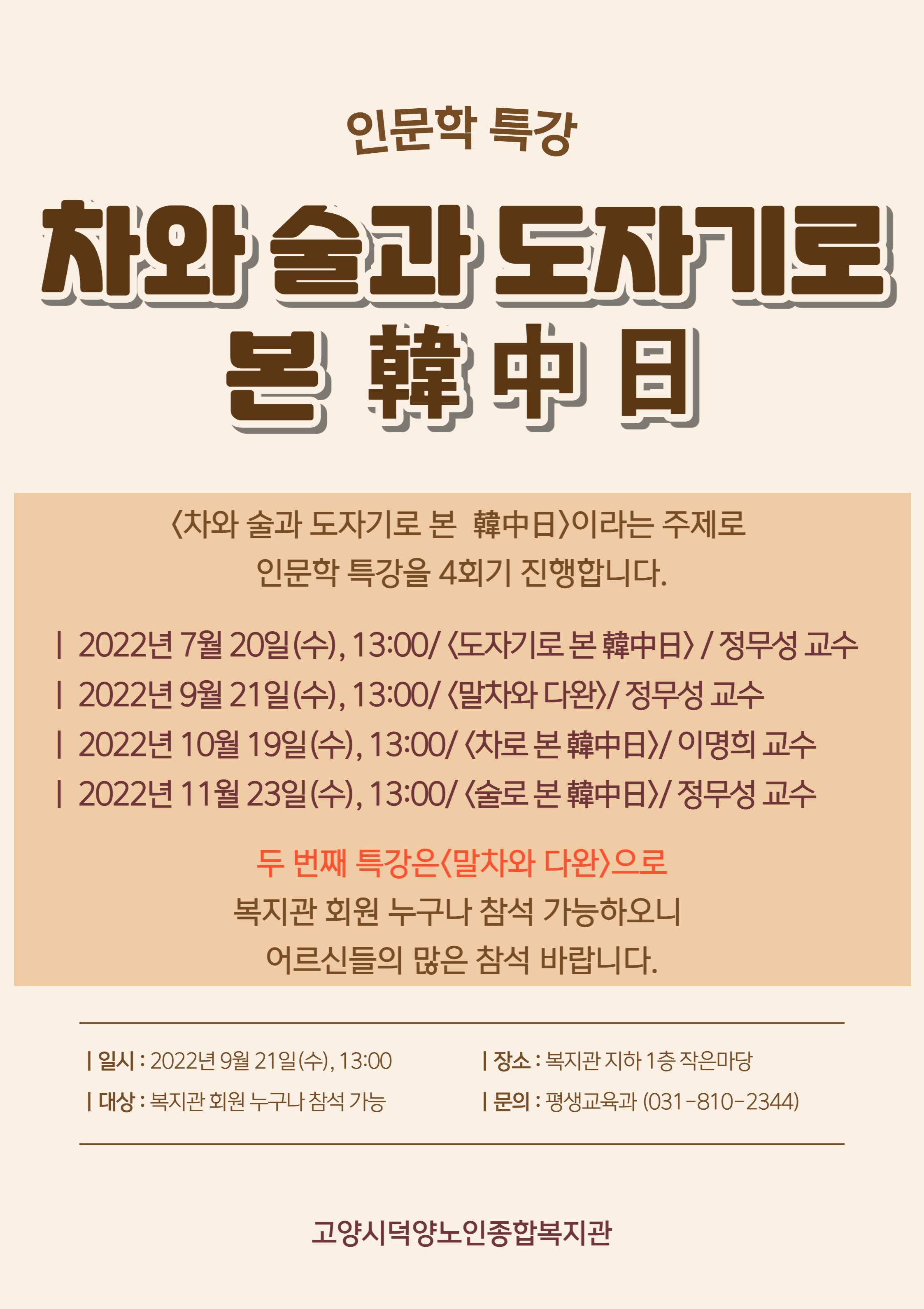 [고양시덕양노인종합복지관] ..