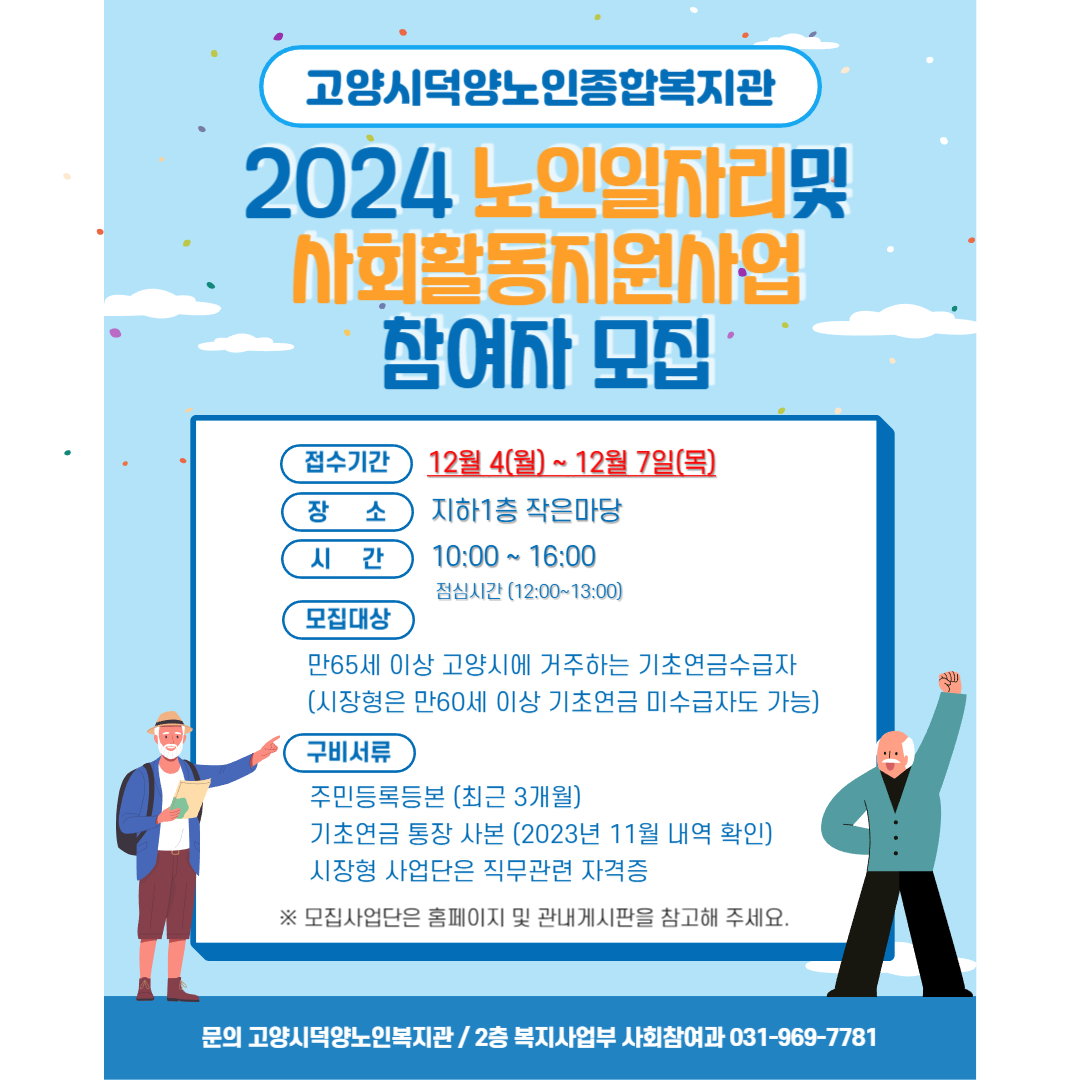 [고양시덕양노인종합복지관] ..