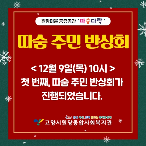 [고양시원당종합사회복지관] ..