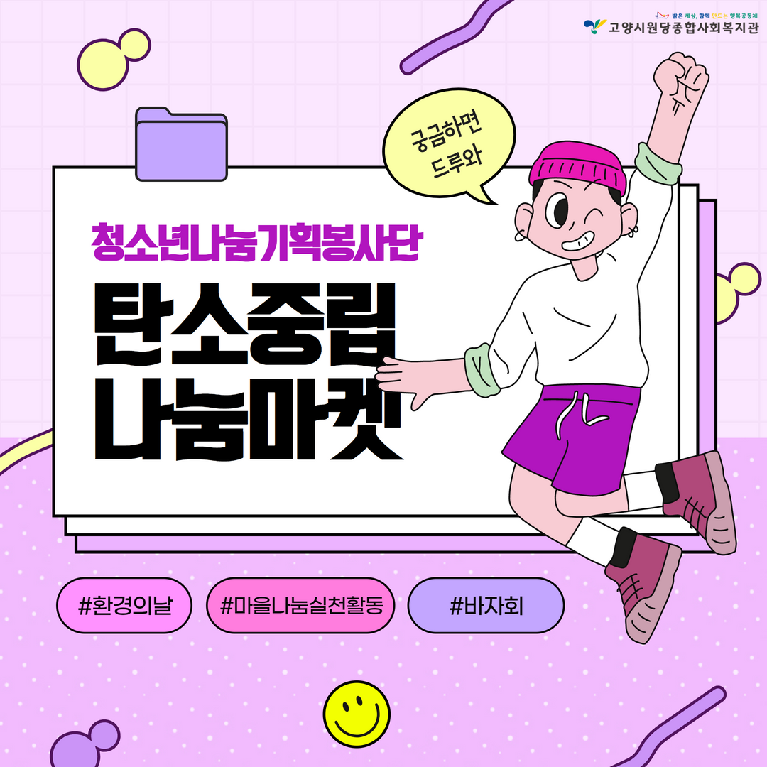 [고양시원당종합사회복지관] ..