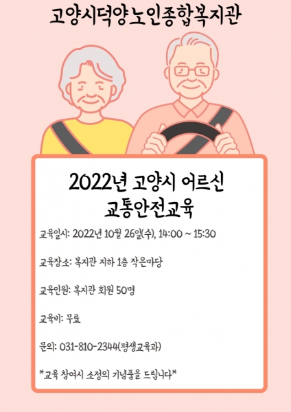 [고양시덕양노인종합복지관] ..