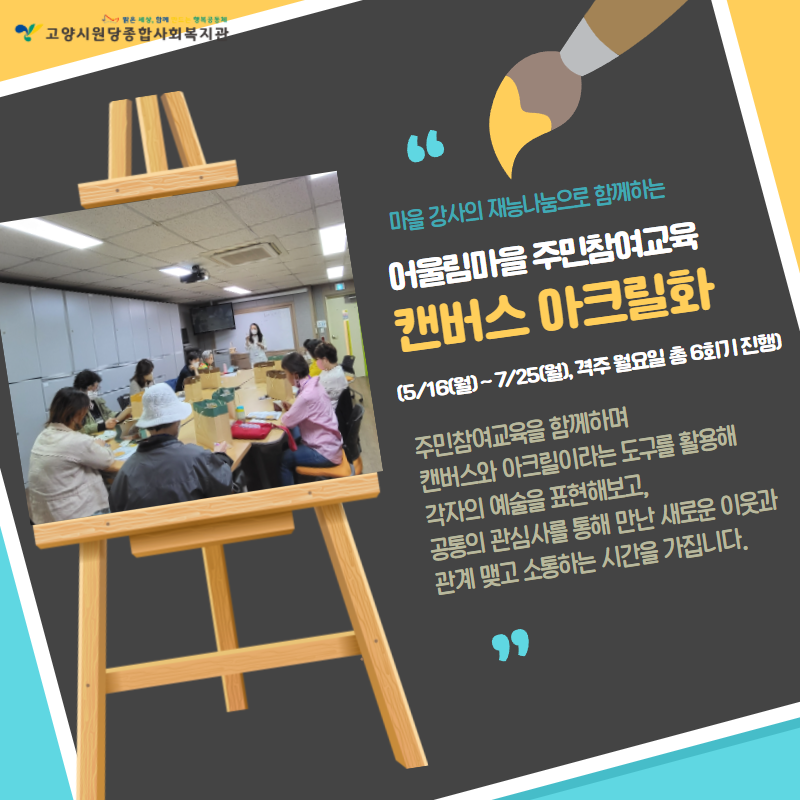 [고양시원당종합사회복지관] ..