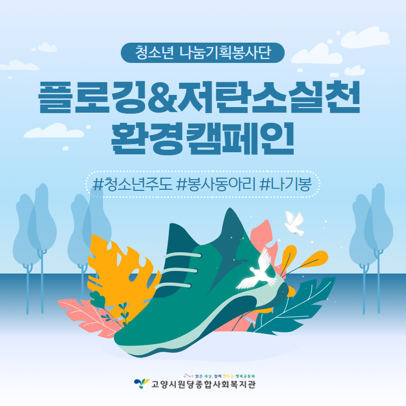 [고양시원당종합사회복지관] ..