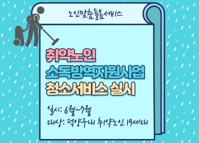 [고양시덕양노인종합복지관] ..