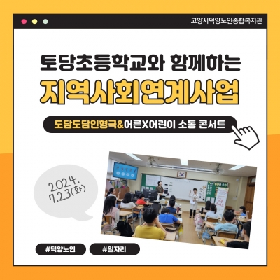 [고양시덕양노인종합복지관] ..