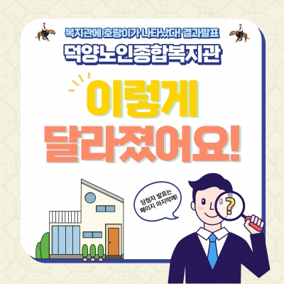 [고양시덕양노인종합복지관] ..