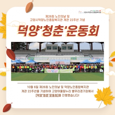 [고양시덕양노인종합복지관] ..