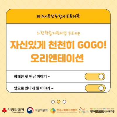 [파주시문산종합사회복지관] ..